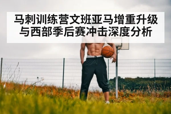 basketball player strength training