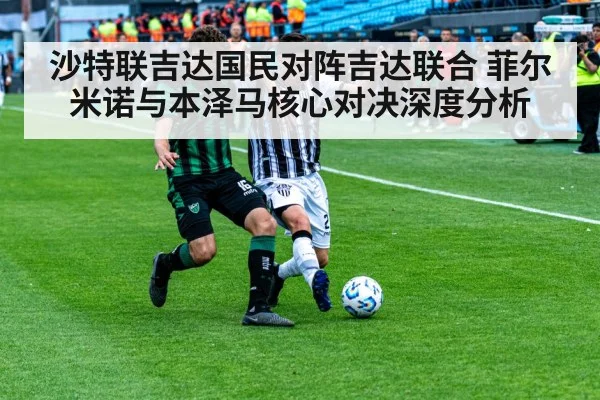 soccer midfield duel